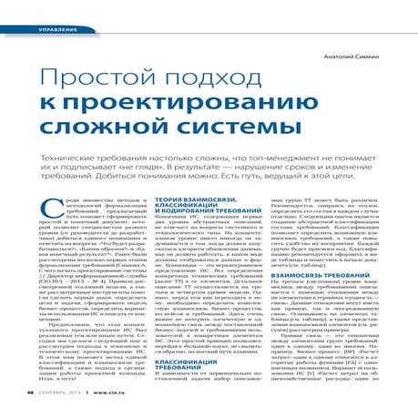 Простой подход к проектированию сложной системы