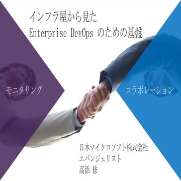 20130928 dev opsday_tokyo