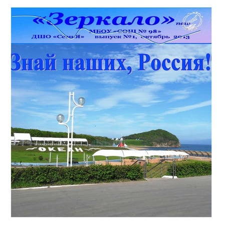газета "Зеркало" 2013 1 выпуск