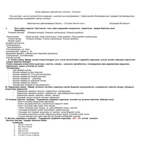 2013 5 сарын18 10а: б ангийн гэрийн даалгавар