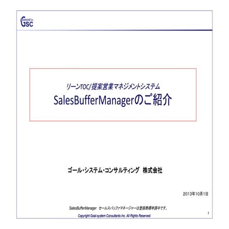 20131001 salesbuffermanager intro