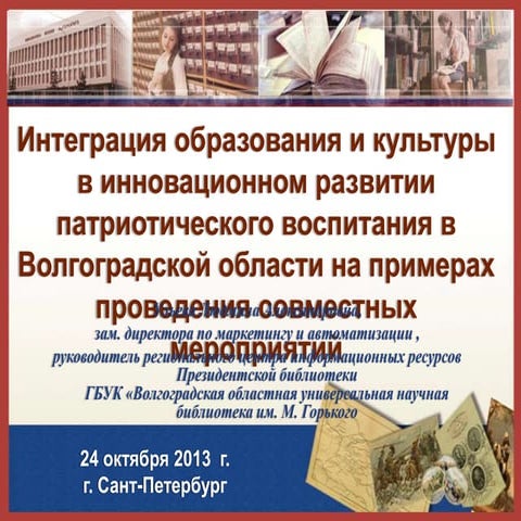 Интеграция образования и культуры