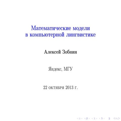 20131022 зобнин