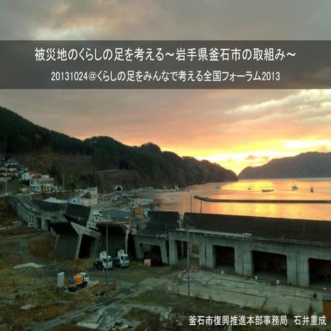 Public Transportation of Kamaishi City_20131024