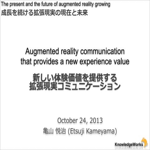 Augmented reality communication that provides a new experience value