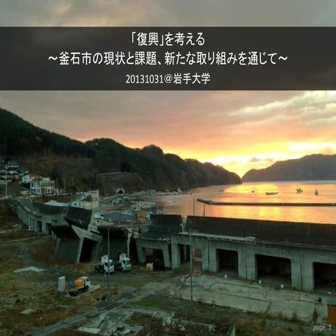 what is "resilience"@iwate university_20131031