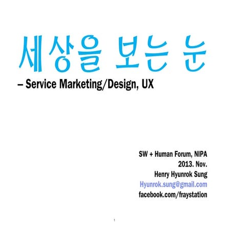 DesignThinking_HenryHyunrokSung_Nov.2013