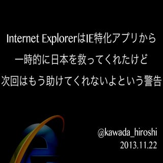 Internet ExplorerはIE特化アプリから一時的に日本を...