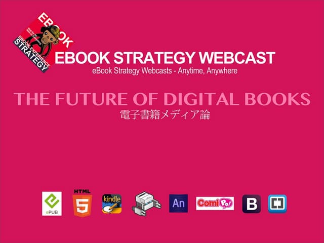 〜Kindleダイレクトパブリッシング・EPUB 3・HTML5ウェブコンテンツ〜 コミック＆グラフィックノベル・プロダクションワーク
