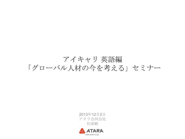 ビジネス英語を使うということ、身につけること