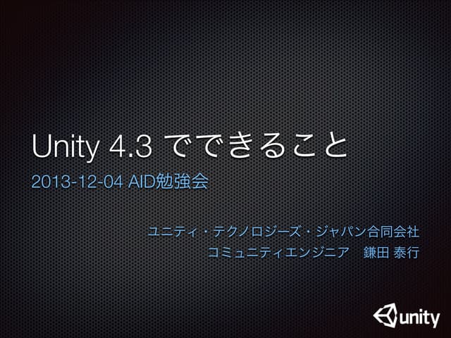 20131204 aid勉強会資料