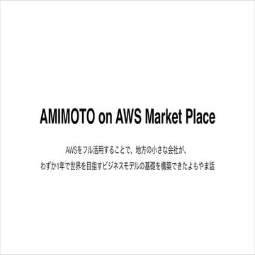 AMIMOTO on AWS Market Place