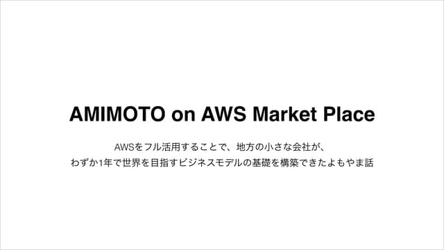 AMIMOTO on AWS Market Place