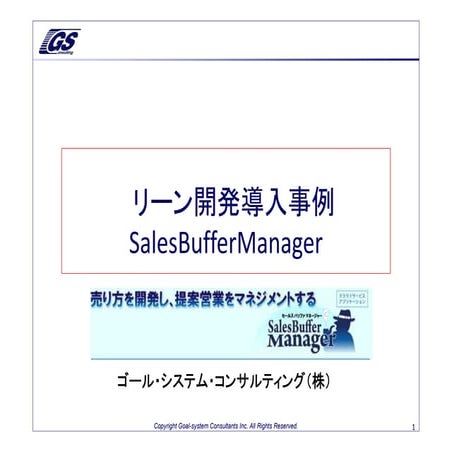 20131206リーン開発導入事例