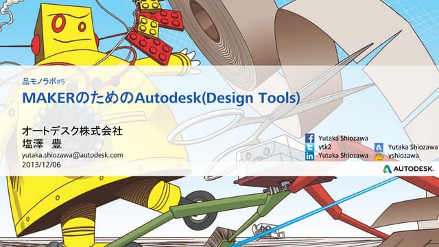 20131206 shina monolab#5 - Autodesk...