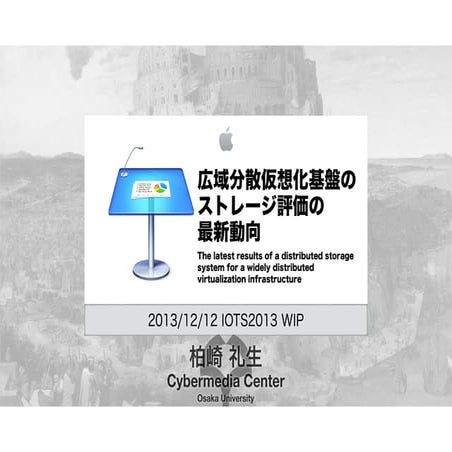 第6回インターネットと運用技術シンポジウム WIPセッション