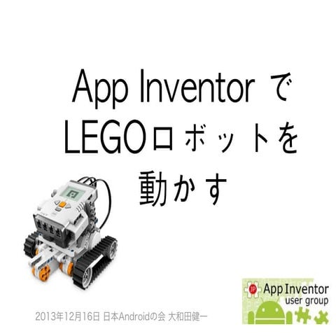 20131216 Android App Inventor and LEGO Robot Mindstorms