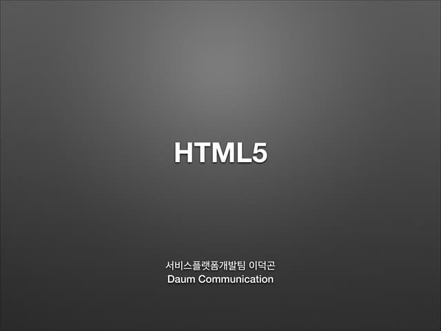 20131217 html5