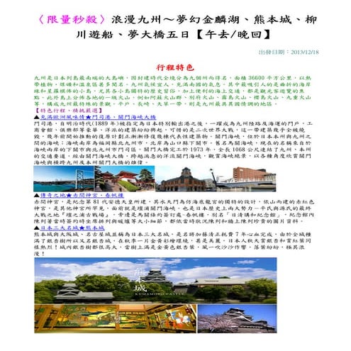 20131218日本九州