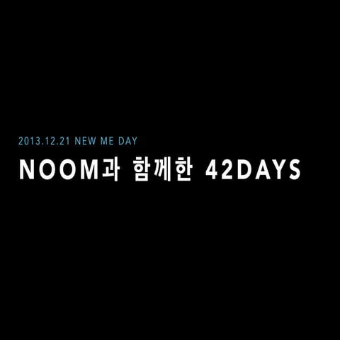 눔코리아 NEW ME DAY 발표자료