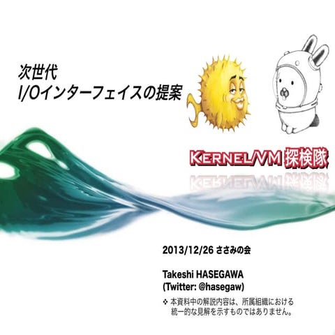 次世代I/Oインターフェイス「Eject-io」