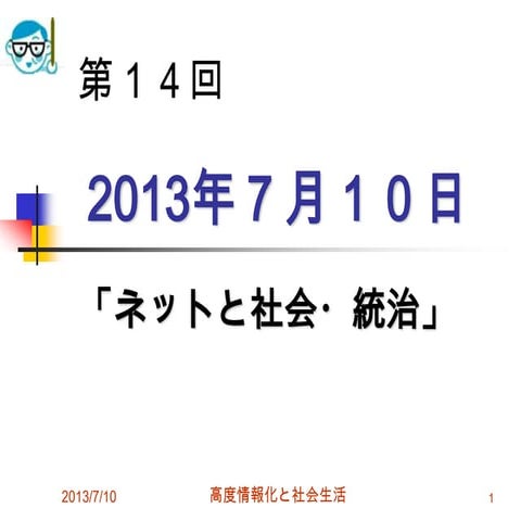 2013 7 10e_gov