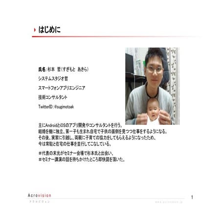 フリーランス向けセミナー2013年8月29日