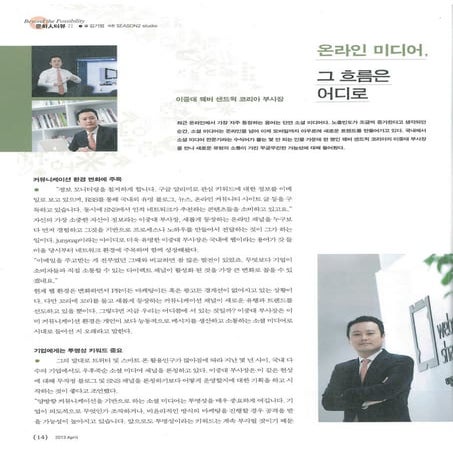 빙그레가족 사보 인터뷰 '온라인미디어 그 흐름은 어디로'