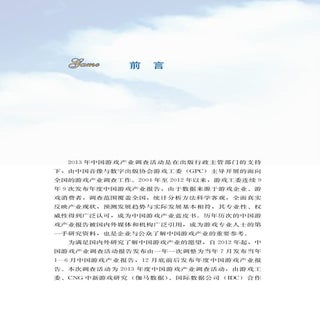 2013 China Online Game Industry Rep...