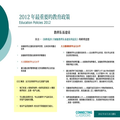 Feb 2013 CCC Market Intelligence