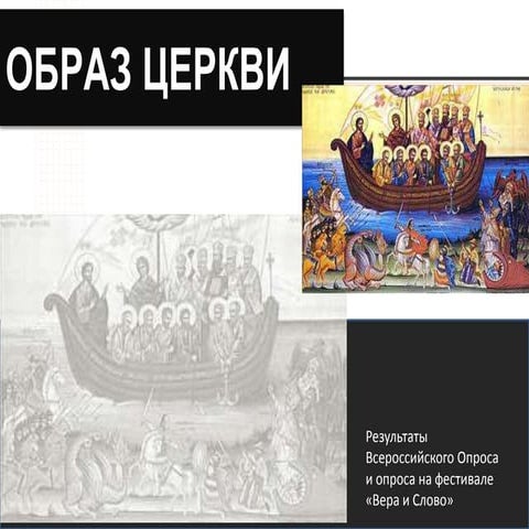 2013 образ церкви final