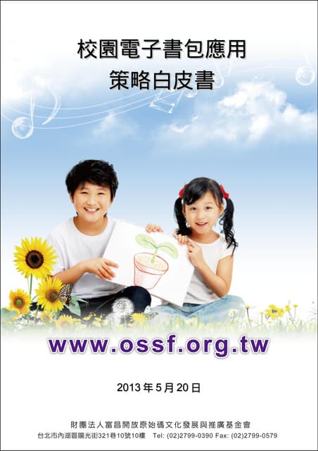 2013 ossfwp