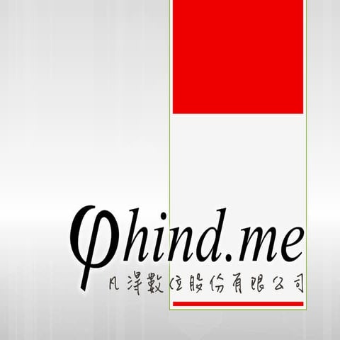 2013 phind corp. 公司簡介