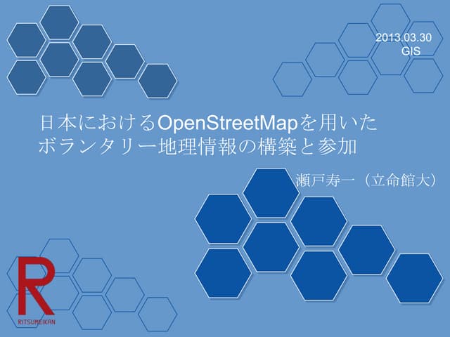 日本地理学会2013春OSM