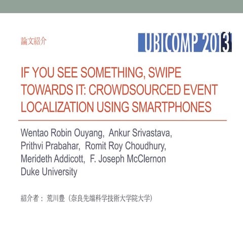 Ubicomp論文紹介「If You See Something, Swipe towards It: Crowdsourced Event Locali...