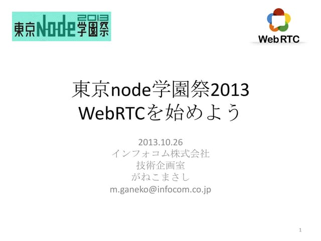 2013 WebRTC node