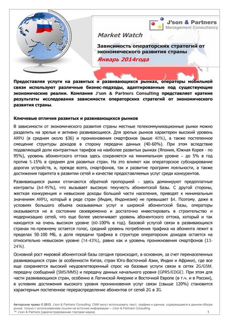 2014 01-20 economic-strategy_telecom_operators_mw_ru