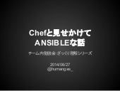 2014 06-27 チーム内勉強会-ざっくり理解シリーズ-che...