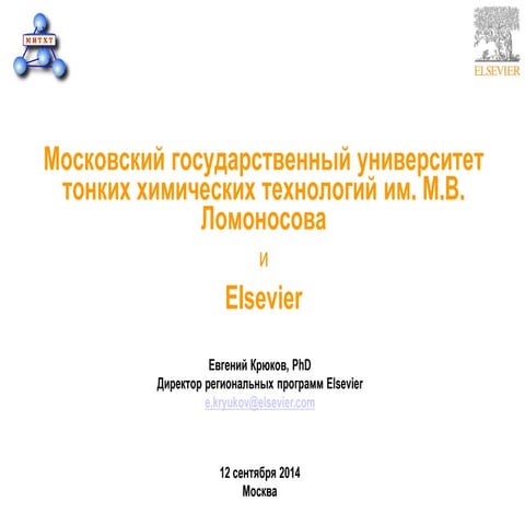 2014 09-12 moscow state university of fine chemical technologies ext