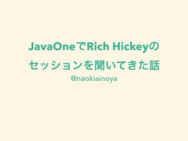 java-oneの話