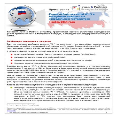 2014 11-10 bel-wi_fi_mw