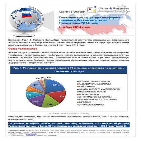 2014 11-12 pay-tv_неэфирные каналы_mw