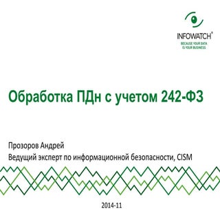 пр про пдн для рбк 2014 11
