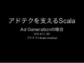 2014 11-20 adtechxscala-meetup