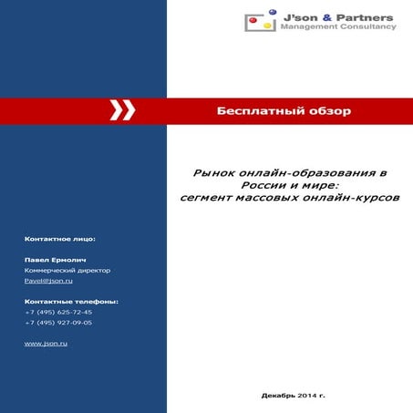 2014 12-10 online education-report_part 2_massive online courses