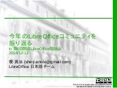 今年のlibre-officeコミュニティを振り返る(2014-12-13)