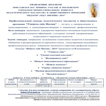 педагог года 2014