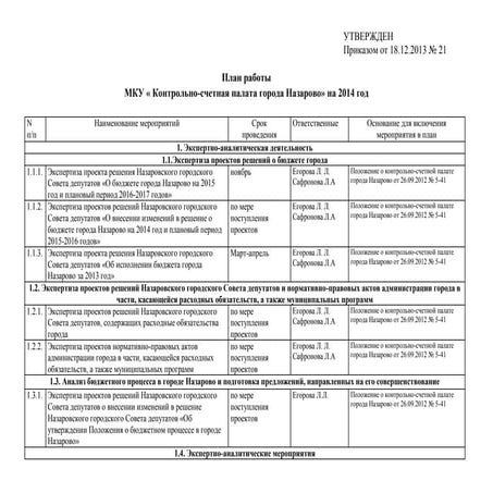 План работы на 2014 год