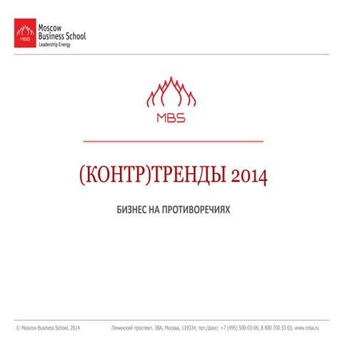 Business trends 2014