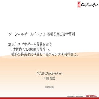 2014年スマホゲーム業界を占う